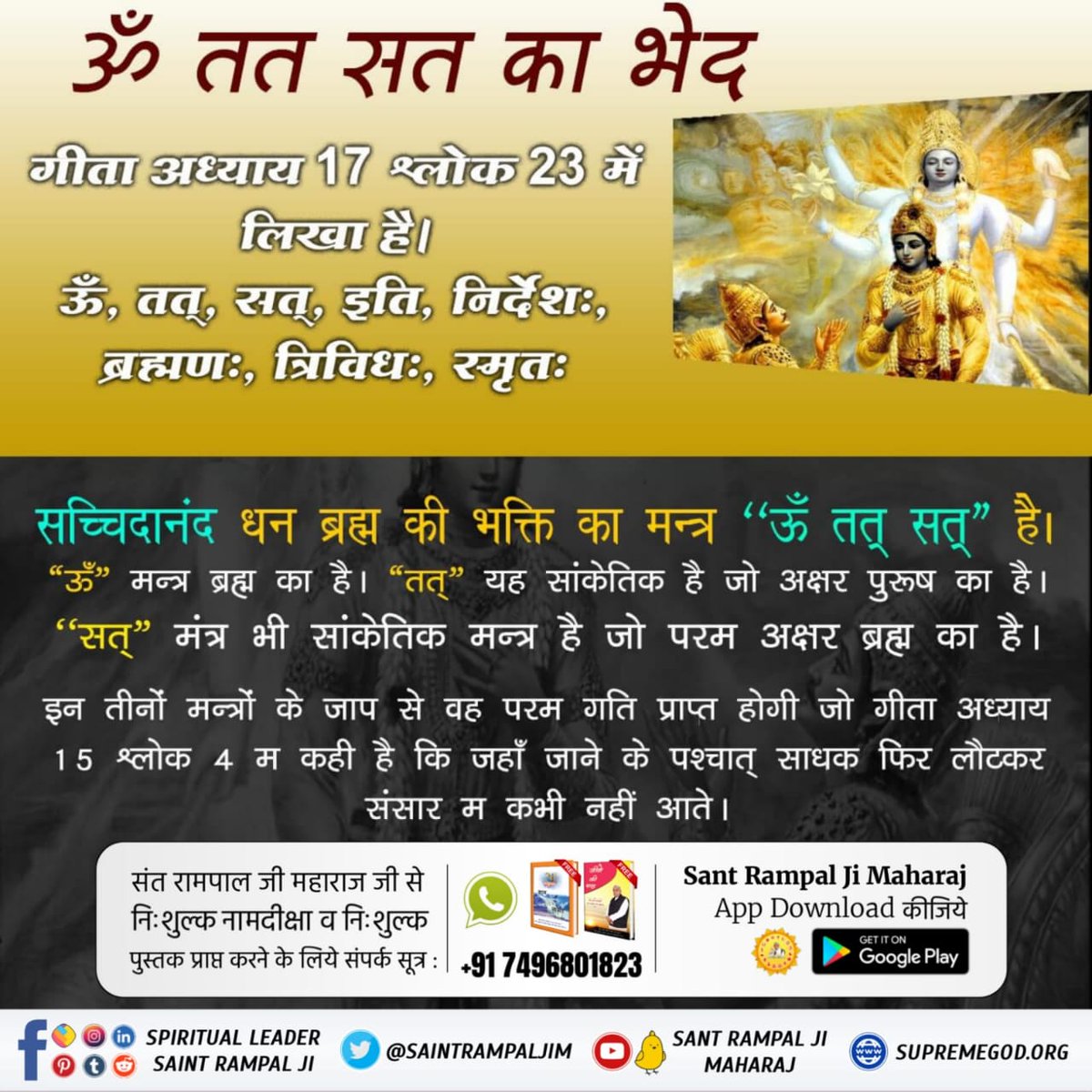 ArsuRathva5's tweet photo. #भगवदगीता_के_गूढ़_रहस्य
🌲🌲
गीता अध्याय 8 श्लोक 20 से 22 में काल ब्रह्म किसी अन्य प���र्ण परमात्मा के विषय में कहा है जो वास्तव में अविनाशी है। https://t.co/EJkRHDYyqf
