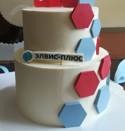 Вчера ЭЛВИС-ПЛЮС отметил свой 31-ый День Рождения! Дата не круглая, но было приятно от наших партнеров - компании Positive Technologies - 
получить в подарок невероятно вкусный торт.