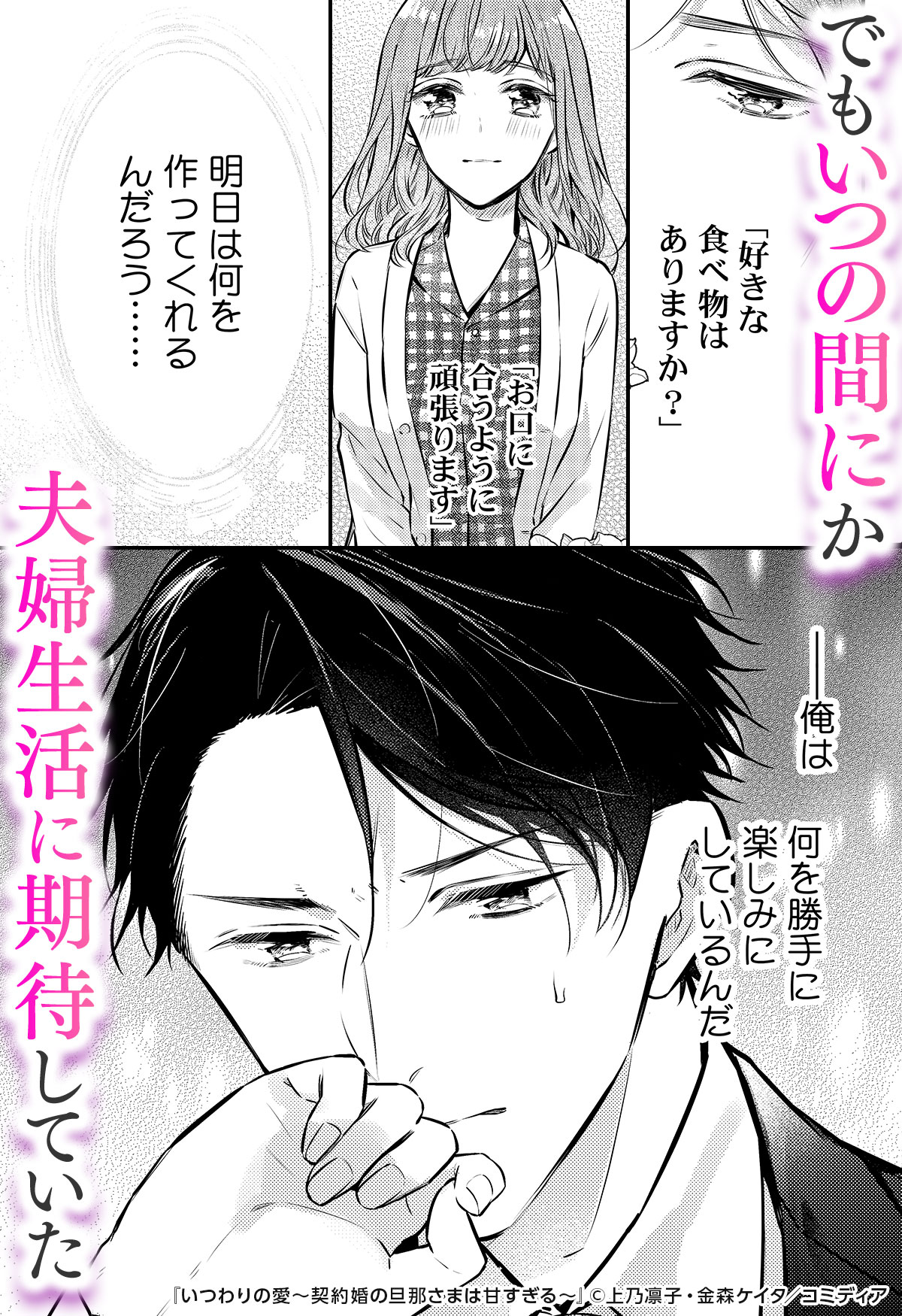 いつわりの愛～契約婚の旦那さまは甘すぎる～(1) など　漫画 いつわりの愛～契約婚の旦那さまは甘すぎる～【コミックス版】(1