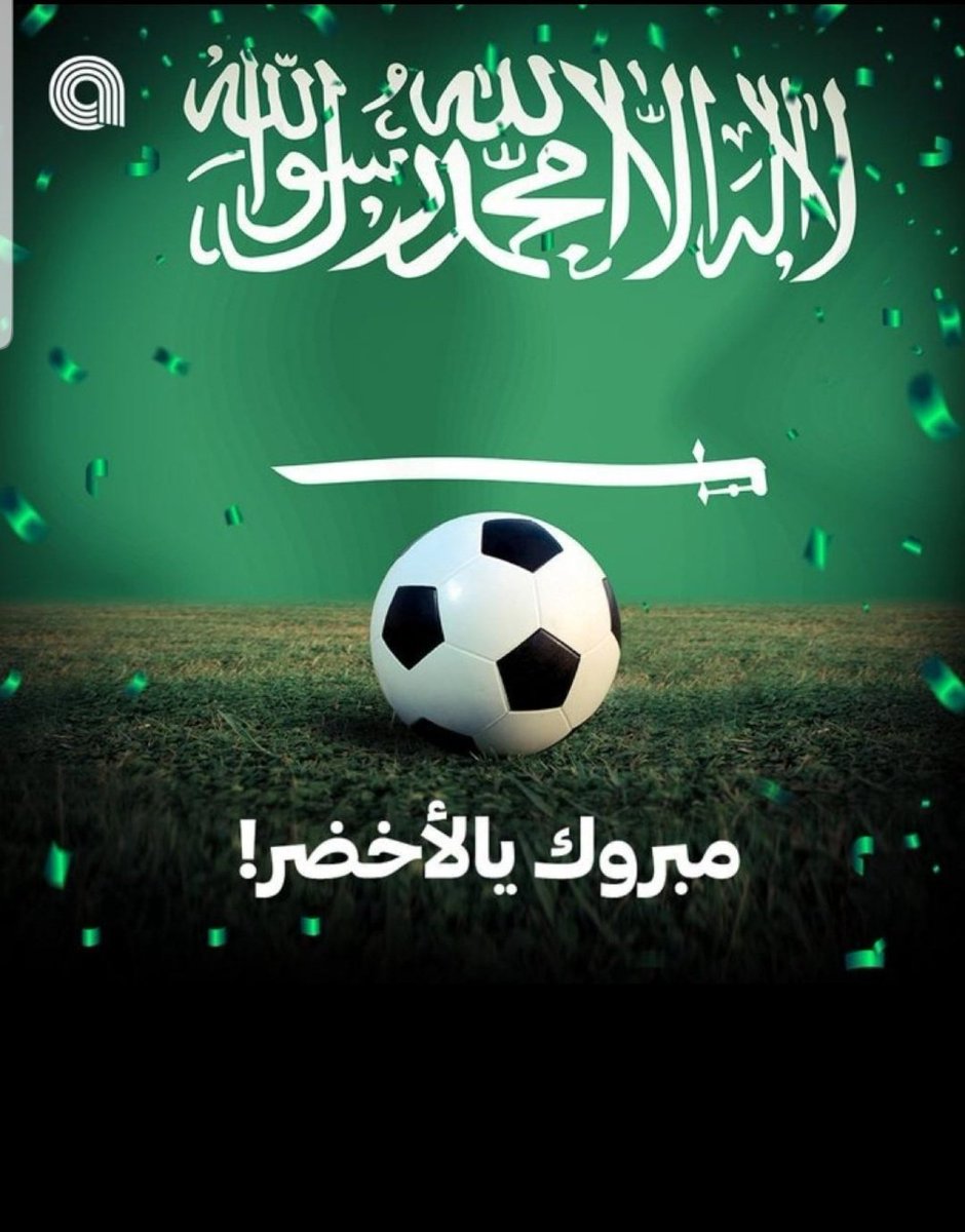 من عمان🇴🇲
مبرووووك يالاخضر السعودي 👏👏👏🇸🇦
#السعوديه_الارجنتين
#أخضرنا_قبل_الكل
#كاس_العالم_FIFA
#SaudiArabia
#كأس_العالم_قطر_2022