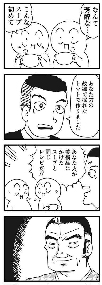 グルメんぼ
(四コマ) 