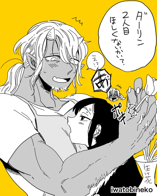 いい夫婦の日
花屋の夫婦 #透明男と人間女 