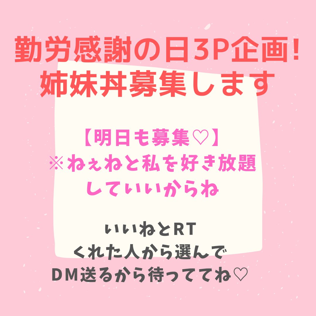 meimeime0901's tweet photo. 明日もねぇねとの3p企画します♡ https://t.co/hhh7EQMA3e