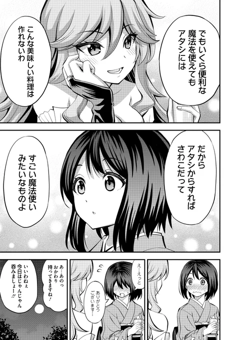肉じゃがと魔法使い(5/5)

#漫画が読めるハッシュタグ 