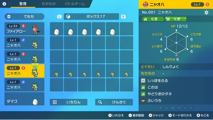 #ポケモンSV 