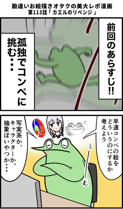 勘違いお絵描きオタクの美大レポ漫画
その113 