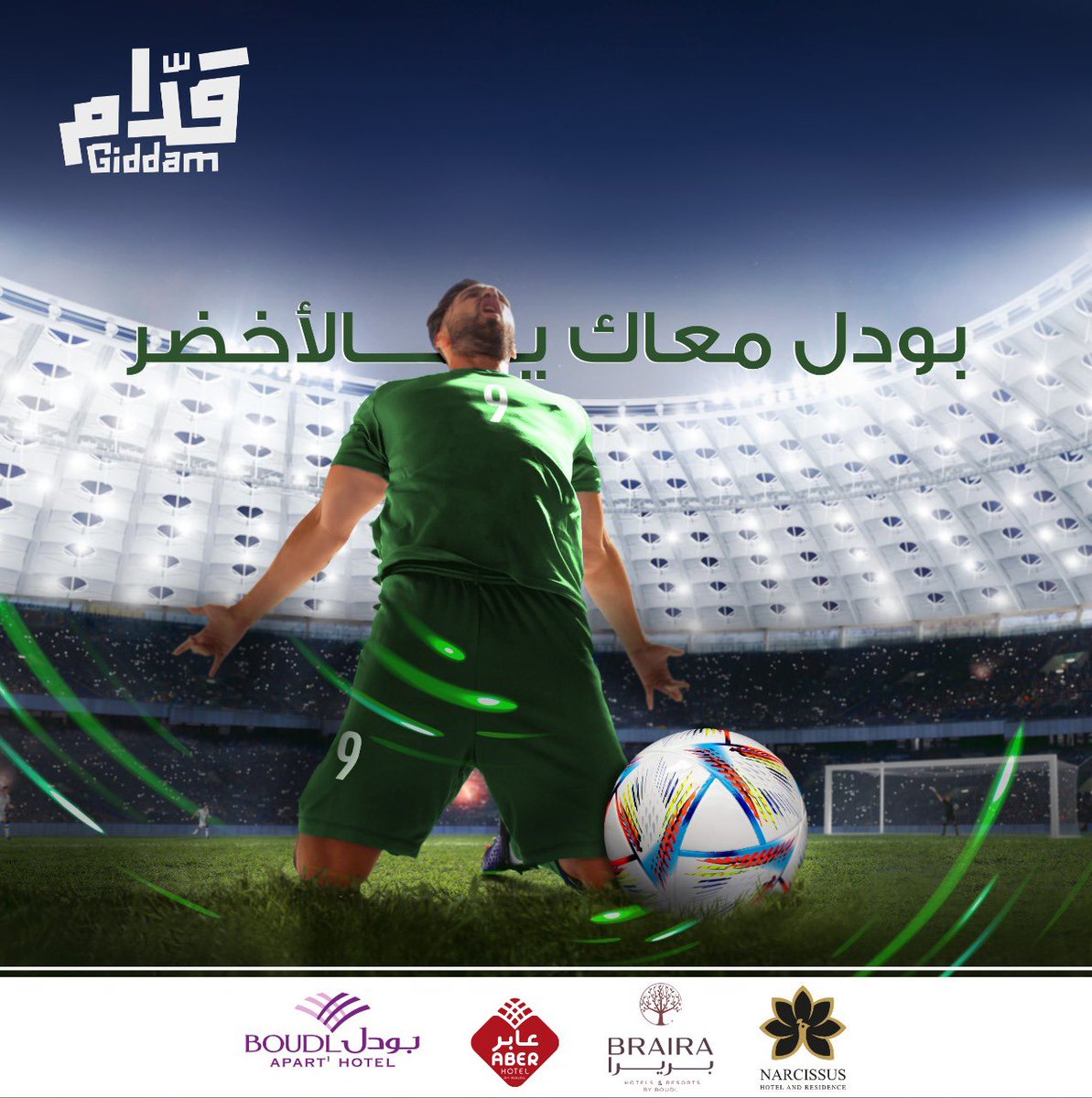 BoudlHotels's tweet photo. مبرووووك للاخضر 🇸🇦 السعودي وراح نسحب الحين على 10 فائزين ليلة ضيافة 🎁في 
فندق  #نارسس_الرياض 💚✅✅👏👏👏
#بودل_معاك_يالاخضر 🇸🇦
السحب من هذه التغريدة 👇👇👇👇 https://t.co/BEbrqkdtsN