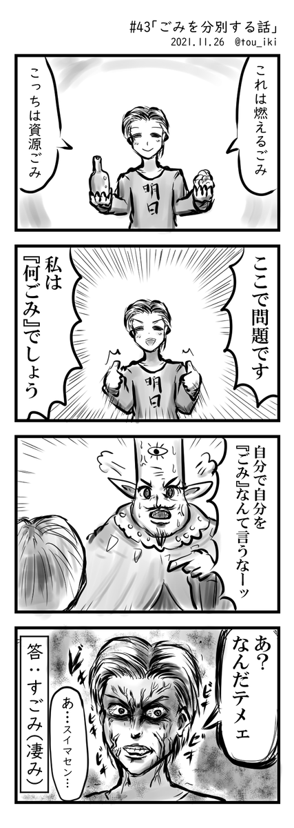 去年の今頃に描いてた話 #再掲 #4コマ漫画 #4コマ
