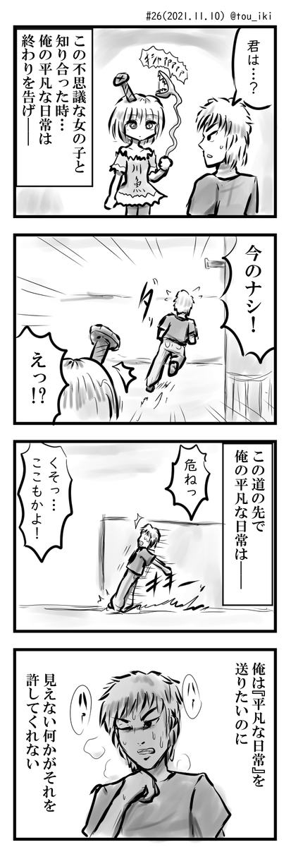 去年の今頃に描いてた話 #再掲 #4コマ漫画 #4コマ