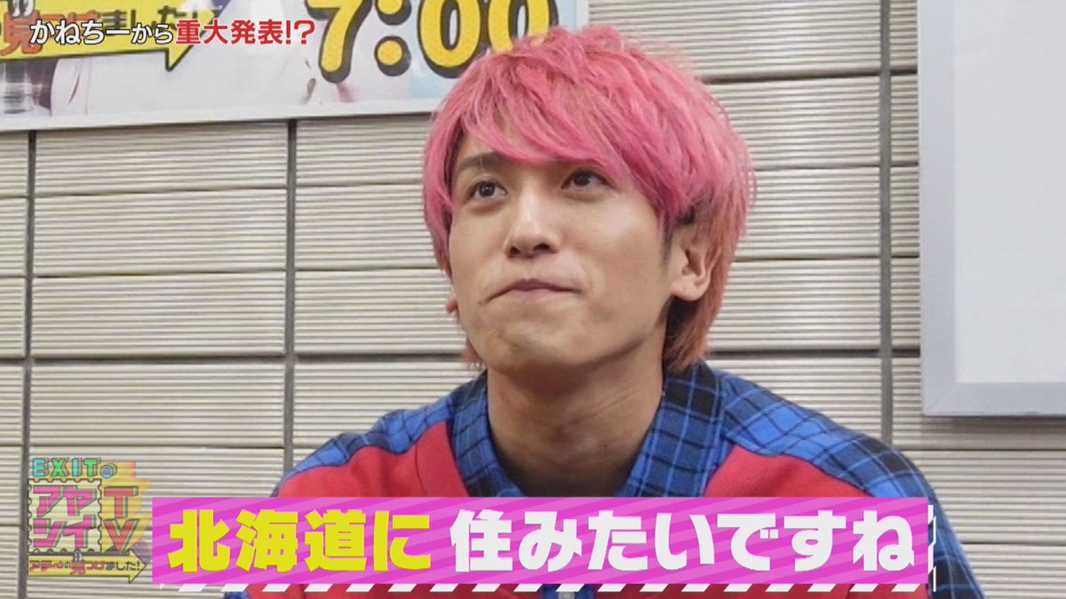 TVhnewsprogram's tweet photo. 26日(土）夜7時放送の『EXITのアヤシイTV』はー
引き続き狸小路商店街を練り歩いて番組PRと激レアなプレゼント探し！
そして兼近さんが「北海道移住宣言？」
その��望に応えるべく札幌市内で物件探しを展開します。 https://t.co/XfjMi4maOK