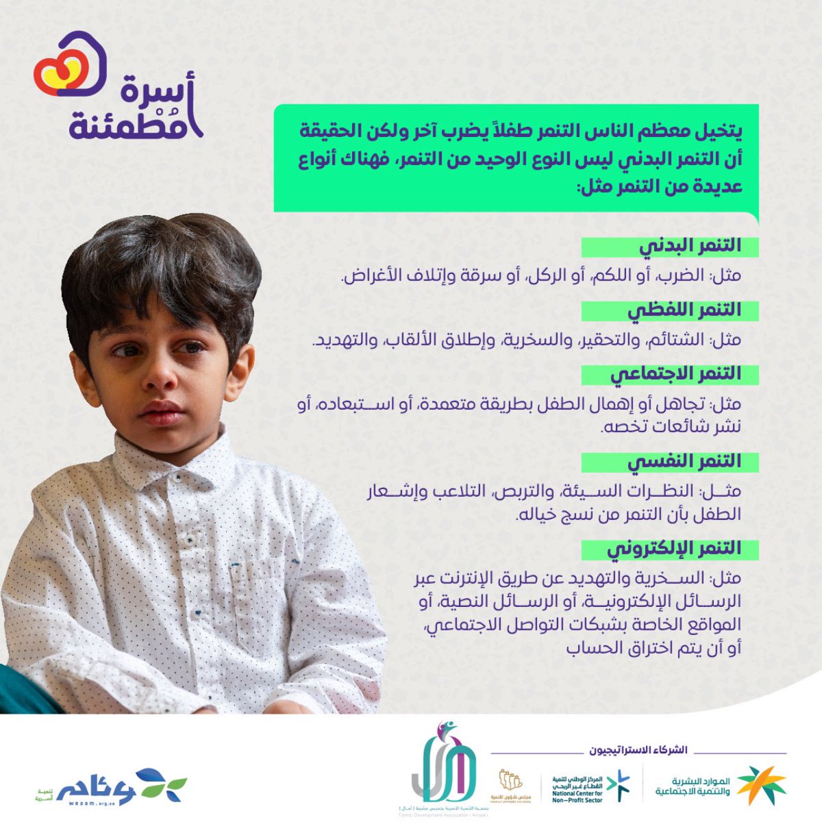 amaalosariyah's tweet photo. يتخيل معظم الناس التنمر طفلاً يضرب آخر ولكن الحقيقة أن التنمر البدني ليس النوع الوحيد من التنمر، فهناك أنواع عديدة من التنمر.

#أسرة_مطمئنة https://t.co/eW4E5yfOdn