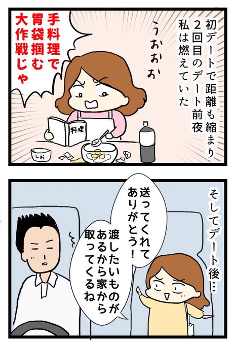 合コンで知り合ったヤバいヤツと付き合って結婚するまで(まとめ)9/11#なれそめ #いい夫婦の日 