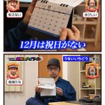 祝日が無いので…12月には魅力が何もない!