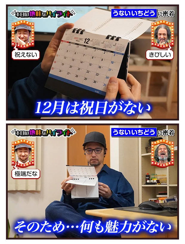 祝日が無いので…12月には魅力が何もない！！