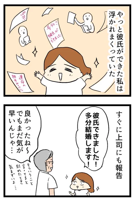 合コンで知り合ったヤバいヤツと付き合って結婚するまで(まとめ)11/11#なれそめ #いい夫婦の日 