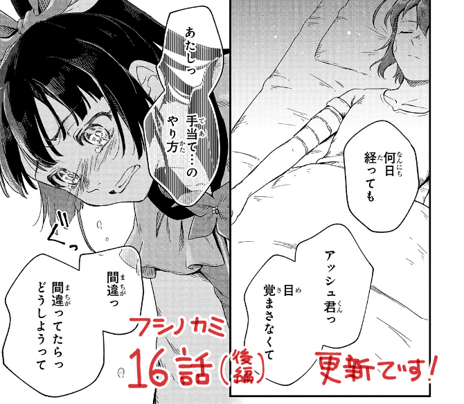 📗ニコニコ/フシノカミ更新
第16話(後編)が更新されました!
必死に手当てを続けるが、それでも大切な人はなかなか目を覚まさず--
ぜひお楽しみください!
フシノカミ ~辺境から始める文明再生記~ 第16話 火を抱くもの(後編)- ニコニコ静画 (マンガ) https://t.co/Gh2nxOLn3K
#フシノカミ