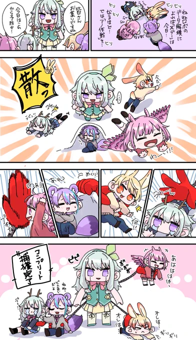 ケモダショ組予防注射!!
作戦実行!!! 