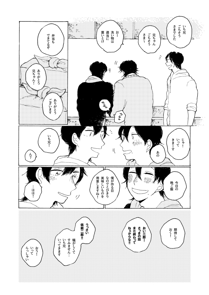ある朝の山田家② 