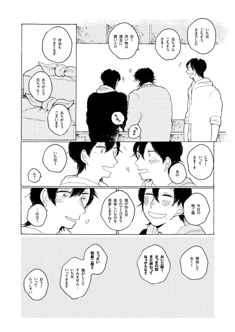ある朝の山田家② 
