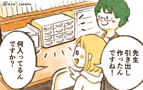 先生の引き出しの中(1/2)

#週刊宙哉 