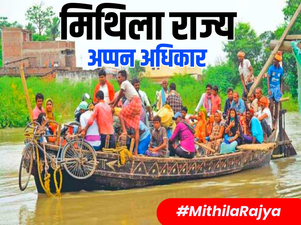 KshayapK's tweet photo. #MithilaRajya https://t.co/nVOKdNb7Uy