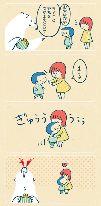 いい夫婦の日なので夫が出てくる #育児漫画  をどうぞ。 