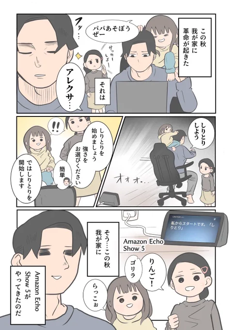 初Alexa、うまく使いこなせるか不安でしたが、杞憂でした。
声掛け一つで調べものや、音楽の再生ができとっても便利です￼

#PR  #アマゾンエコー  #Amazonブラックフライデー  
Echoデバイスを初めての購入の方はAmazon ブラックフライデーで1,980円です!
https://t.co/j3FQxkfYe7 