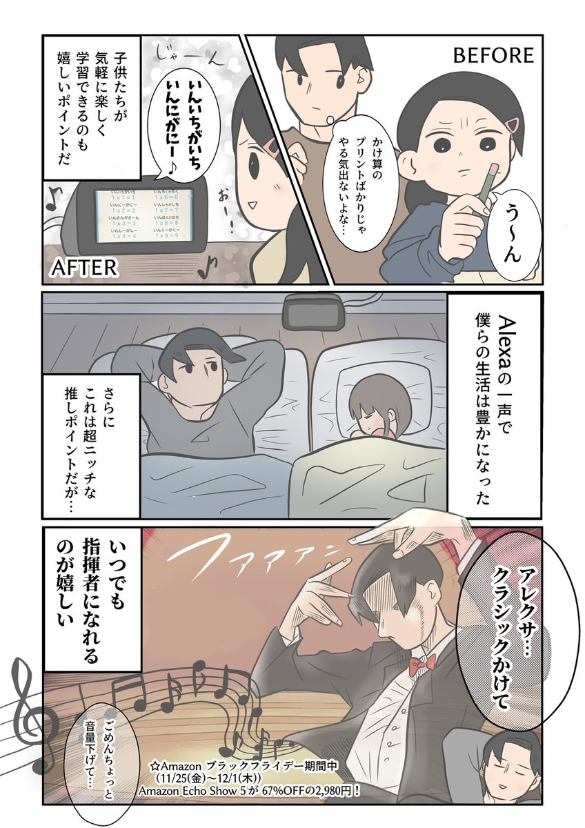 初Alexa、うまく使いこなせるか不安でしたが、杞憂でした。
声掛け一つで調べものや、音楽の再生ができとっても便利です￼

#PR  #アマゾンエコー  #Amazonブラックフライデー  
Echoデバイスを初めての購入の方はAmazon ブラックフライデーで1,980円です!
https://t.co/j3FQxkfYe7 