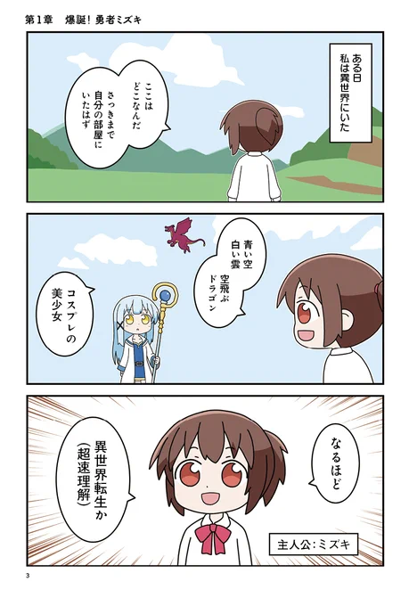 普通の女の子が異世界に飛ばされる話(1/4) 