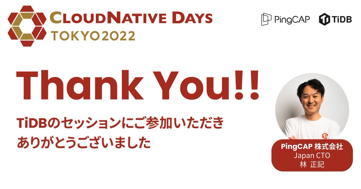 PingCAP_Japan's tweet photo. #CNDT2022 では、 #PingCAP のセッションにご参加いただきありがとうございました。セッション後にも質問やコメントをいただくなど、たくさんご関心を寄せていただいてます!😊🎉 #HTAP #TiDB #NewSQL #MySQL #TiFlash #DB #database #Cloud #OSSInsight https://t.co/PhhUDeQyP1