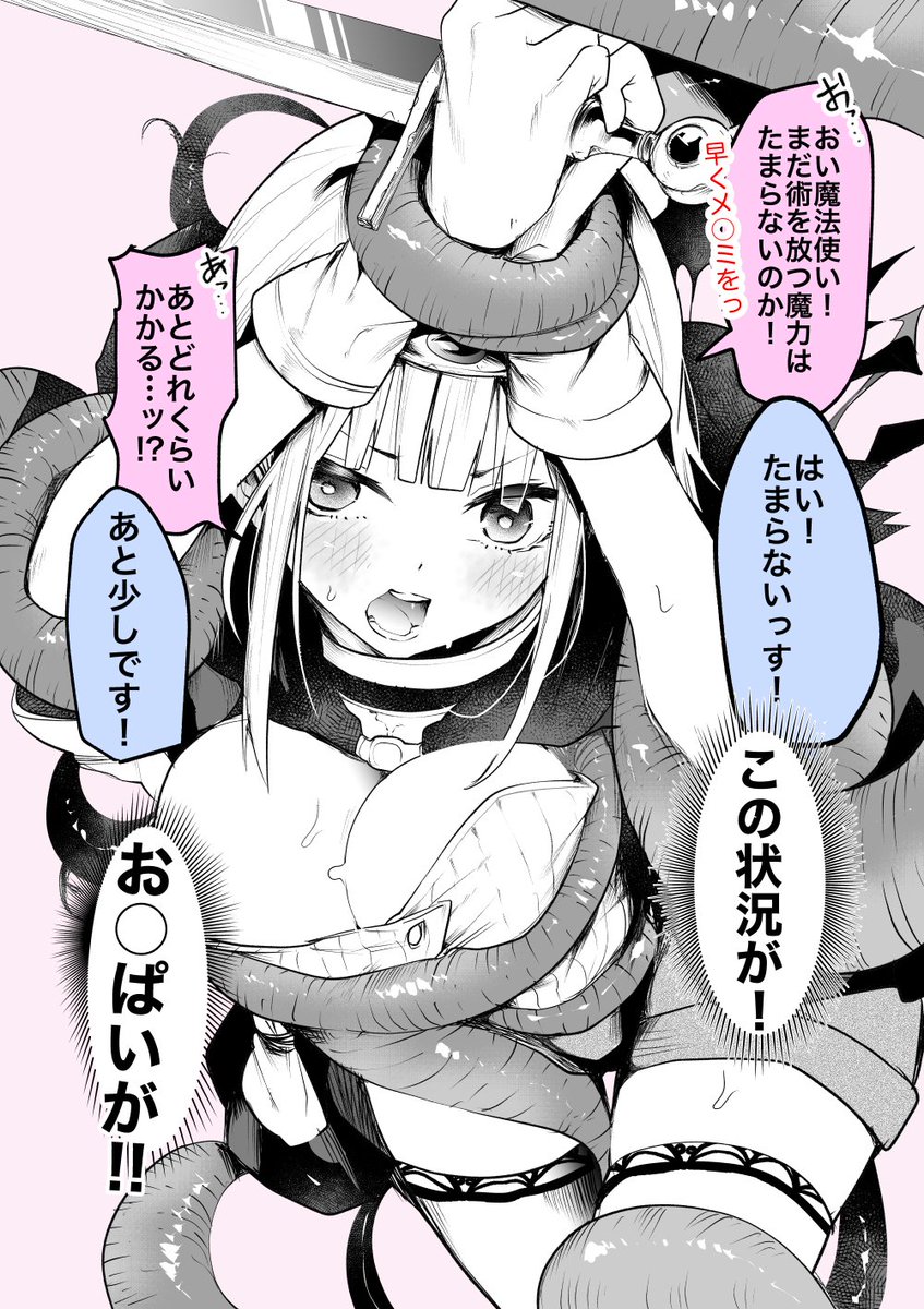 女勇者大ピンチ!! 