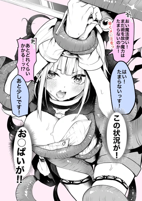 女勇者大ピンチ!! 