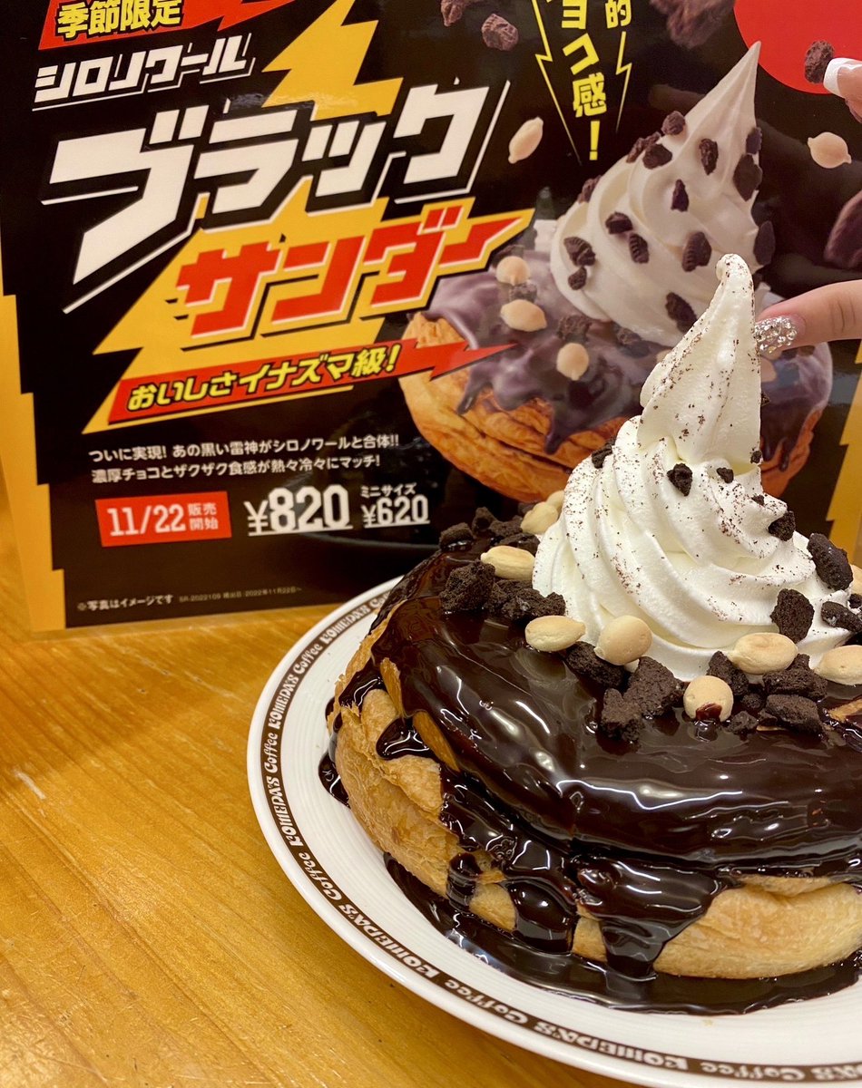 mami0804_vm's tweet photo. 今日から販売してるコメダ珈琲店とブラックサンダーのコラボ商品食べて来ましたー！⚡️
甘くてサクサクしてて美味しかった😋
#シロノワールブラックサンダー https://t.co/mdXTZKtfbI