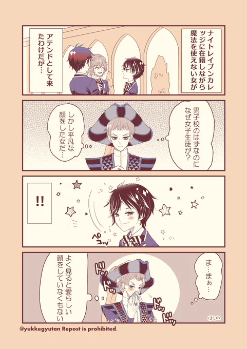 ロロ監♀
監ちゃんが恋愛対象になった瞬間

⚠男装監督生顔あり
#twstプラス
#twst_NL 