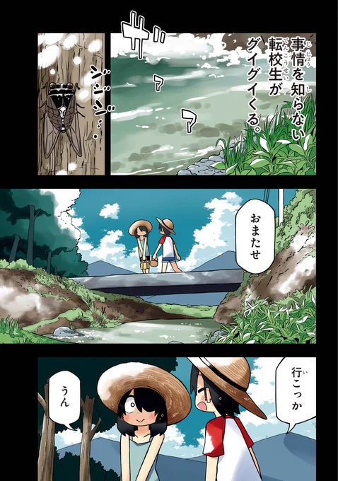 ずっと前から #転校生がグイグイくる (1/6) 
