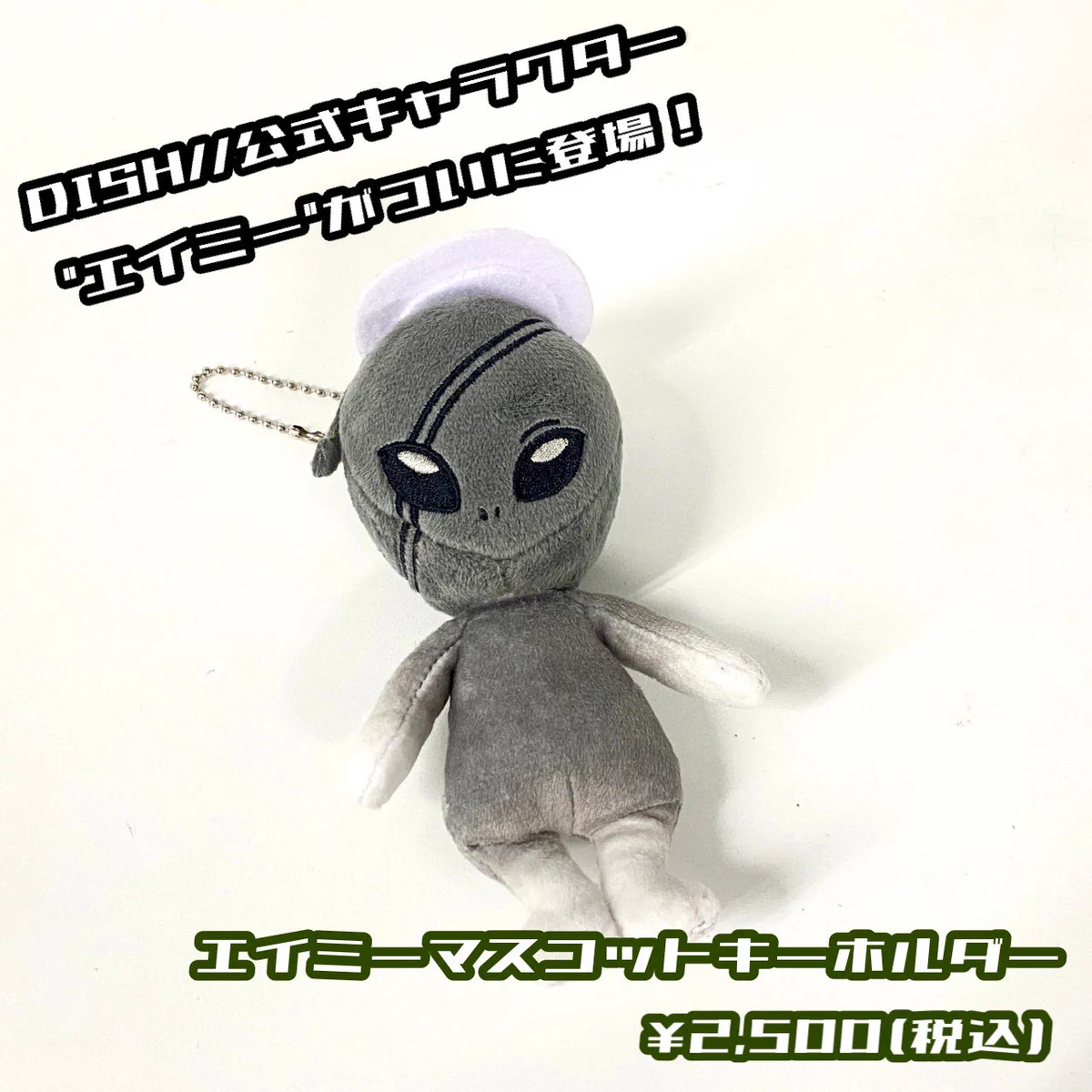 DISH// エイミー　ぬいぐるみキーホルダー FiKBo9EaAAAlO9V?format=webp&