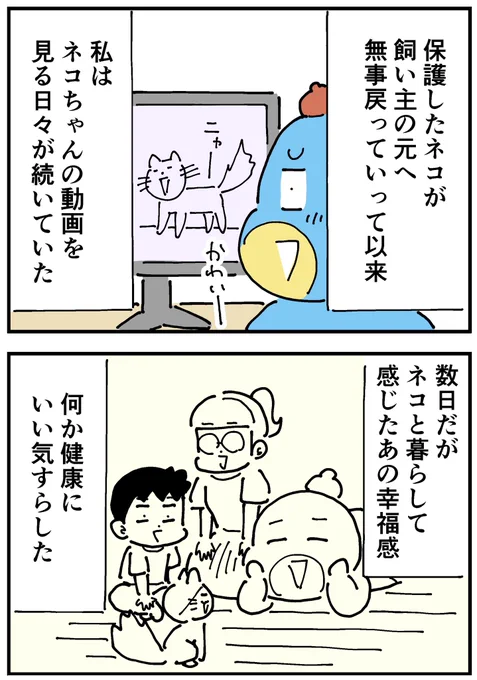 イヌ派の私が子ネコを保護した話⑩
「里親のハードル」 