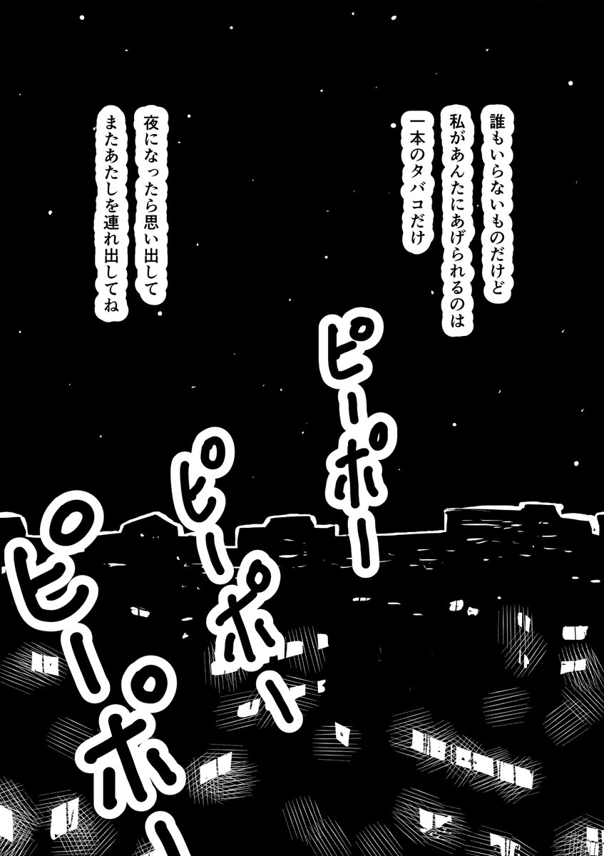 「鳴らせ」#22 (6/6)
私の精一杯。

今回までは再アップですがお付き合いいただけたら幸いです〜。
明日から５話、完結までアップします！
#オリジナルマンガ
#毎日漫画
#漫画が読めるハッシュタグ https://t.co/uvMDweUJPd