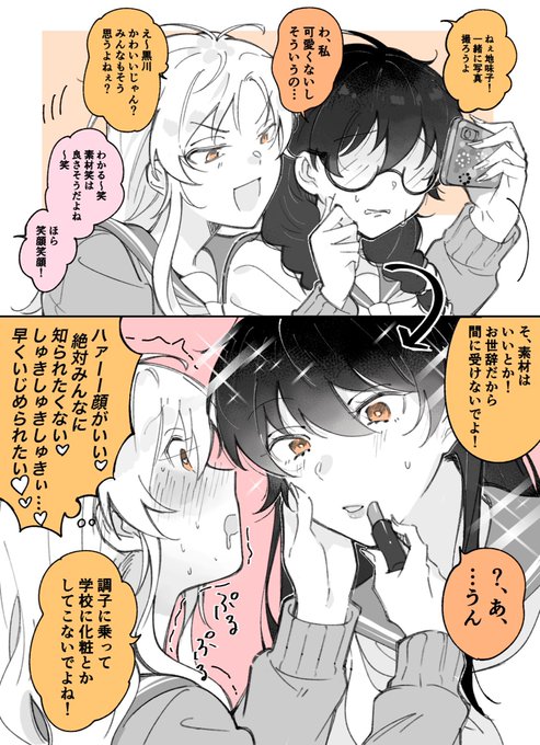 ドS陰キャ♀× ドM陽キャ♀の百合漫画【純愛?】#創作百合 