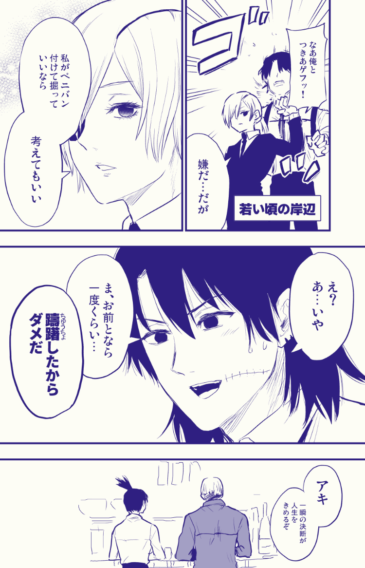 隊長とクァンシ #チェンソーマン #岸クァ #岸辺(チェンソーマン) #クァンシ #早川アキ https://t.co/ocK5PfTxFe 