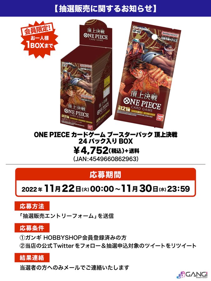 抽選予約 One Pieceカードゲーム ブースターパック頂上決戦 ガンギ Hobbyshop抽選販売開始 30日 日 まで 遊戯王 ドラゴンボール通販予約情報局