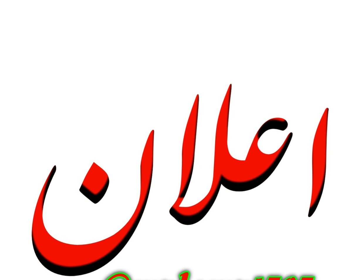 abidafghann313's tweet photo. هغه چالپاره به اعلان کوم چی مافالوکړی 
اوټویټ ریټویټ کړی🔁 https://t.co/HfG9pzWatG