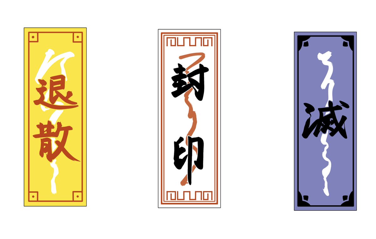 御札 のイラスト マンガ作品 133 件 Twoucan