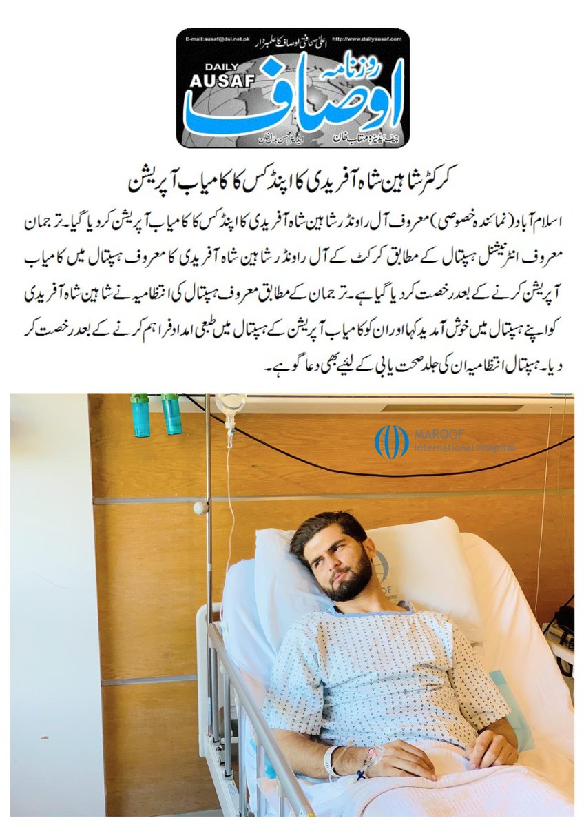 MaroofInt's tweet photo. Proud to be of service. We wish Mr. Shaheen Shah Afridi a speedy recovery.
#maroof #islamabad #hospital #healthcare #shaheenafridi #shaheenshahafridi #sport #leproscopicsurgery #surgery https://t.co/q1Aia1XydY