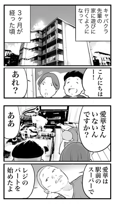 キャバクラを教えてくれる先輩の話32

「2人の変化」 