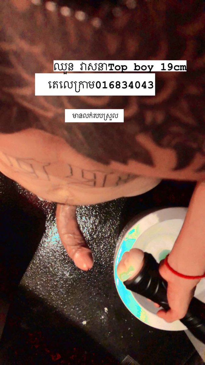 ឈួន វាសនា🔥 Top ,boy 🥀19cm🍌💦 tweet media