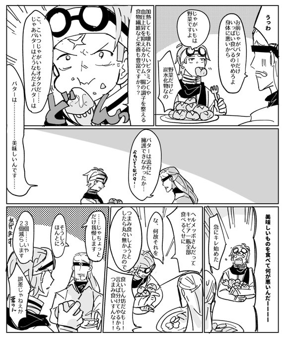 コビメッポとじゃがバター論争 