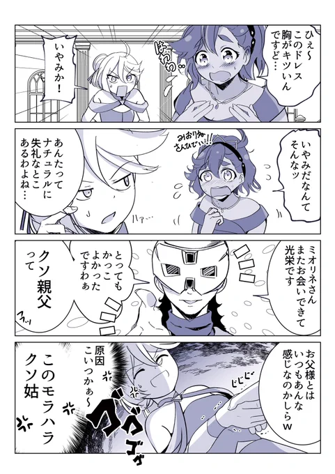 ミオリネちゃんの愉快な漫画また描きました

#水星の魔女 