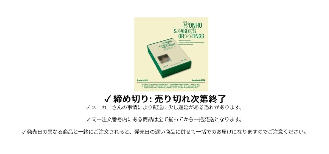 _project_7's tweet photo. 🐰共同購入『2023 - 2024 Season’s Greetings 
✈Travel in 2023 / Vacation in 2024🏝예약판매』シーグリ

■23%off

注意事項は画像をご確認ください。
お問い合わせは @Ktown4u_JAPAN
 様へお願いします。

🔗https://t.co/UhmaLzxuPt

#WONHO #원호 #ウォノ@official__wonho @official_WH_jp https://t.co/3C3vxWRx6b