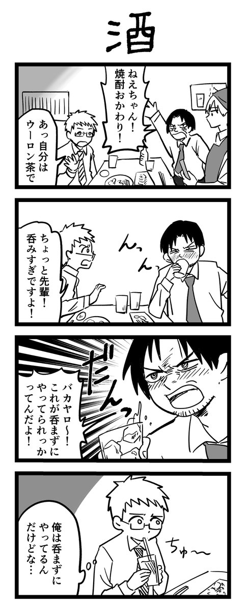 4コマ漫画「酒」 